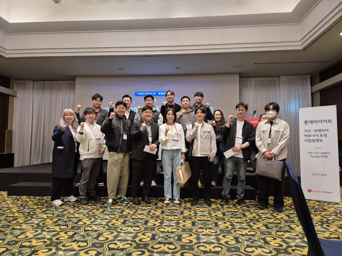 2025.04.29 롯데하이마트 인테리어 협업 확대 설명회