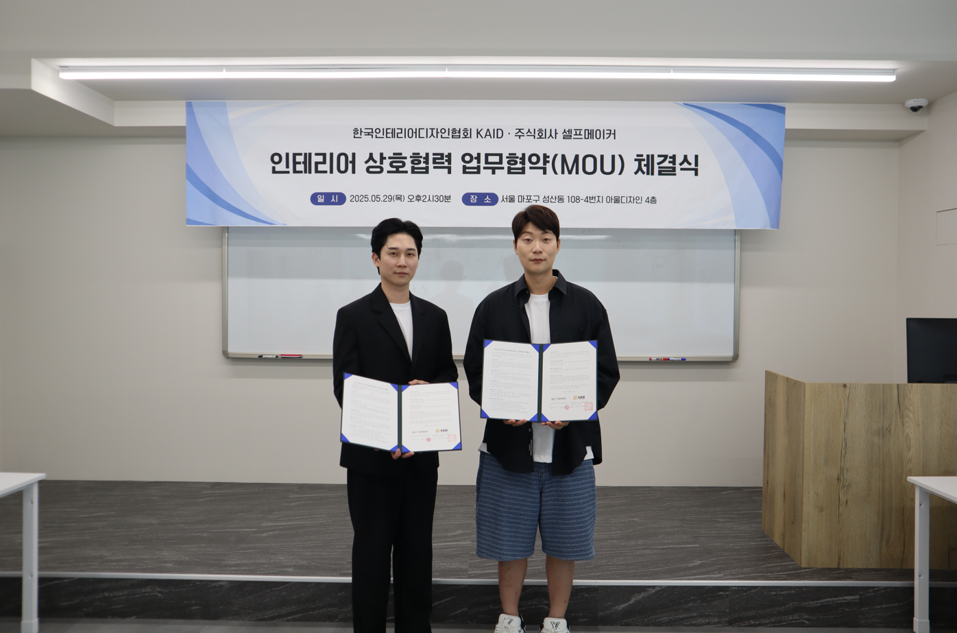 한국인테리어디자인협회, 셀프메이커와 상호협력 업무협약 체결